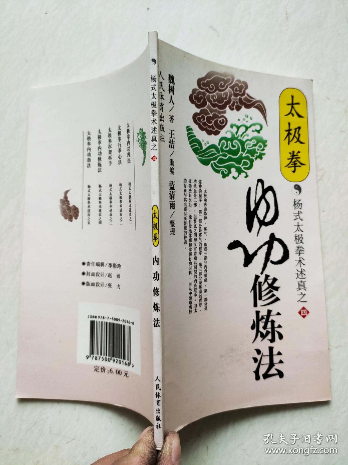 太极拳内功修炼法