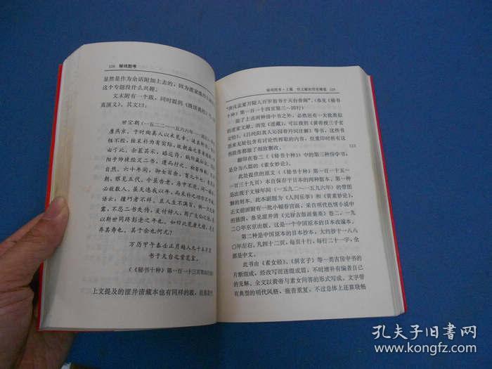 秘戏图考:附论汉代至清代的中国性生活--92年一版一印