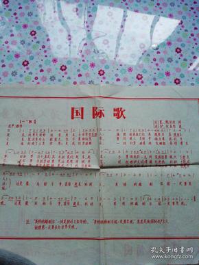国际歌