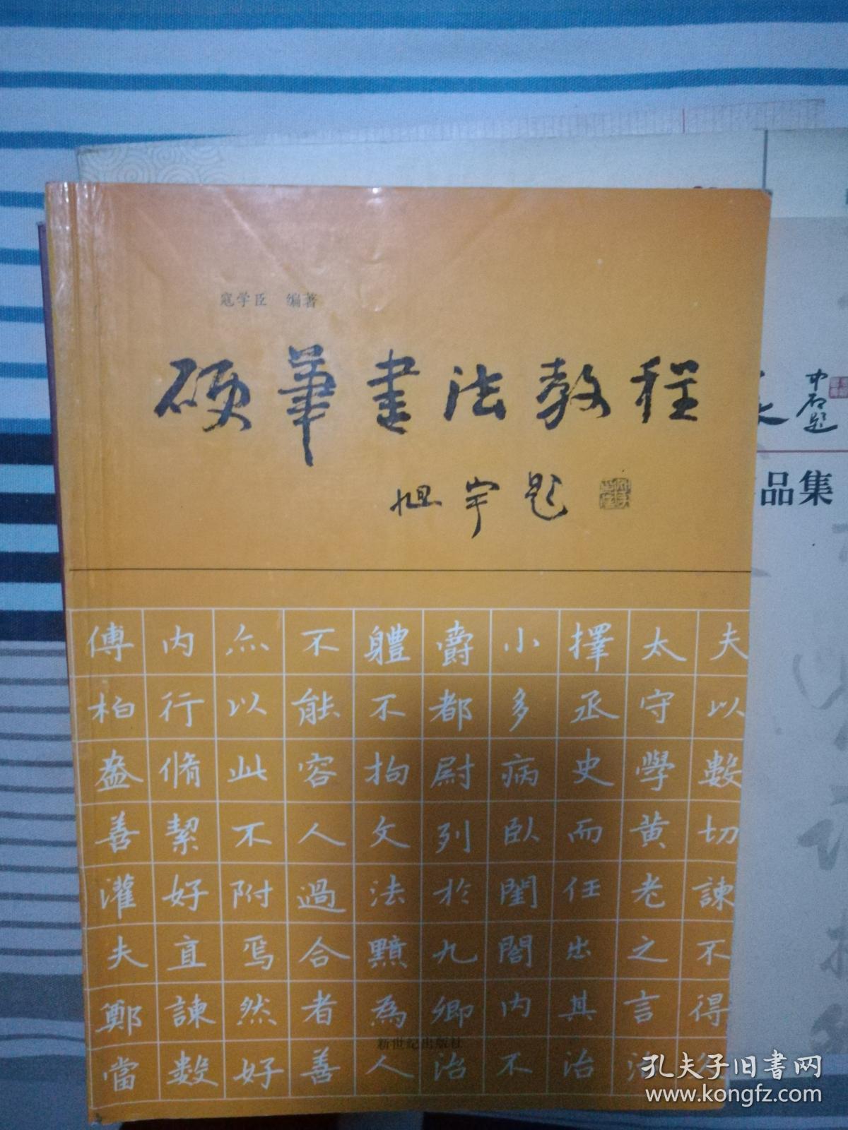 寇学臣硬笔书法教程