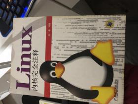 Linux内核完全注释