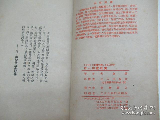 简谱把一切献给党_如果一切可以重来简谱(3)