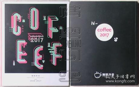 咖啡年刊2016-2017