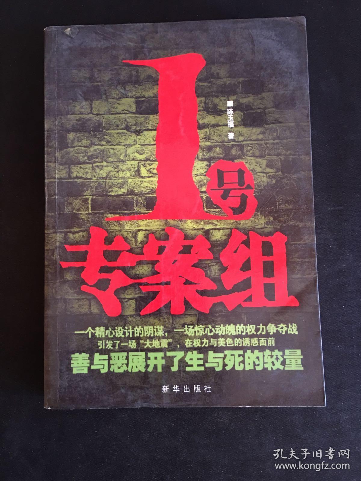 1号专案组