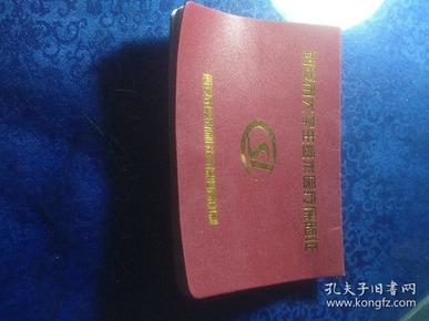 西安市大学生基本 医疗保险 证(寇阳)