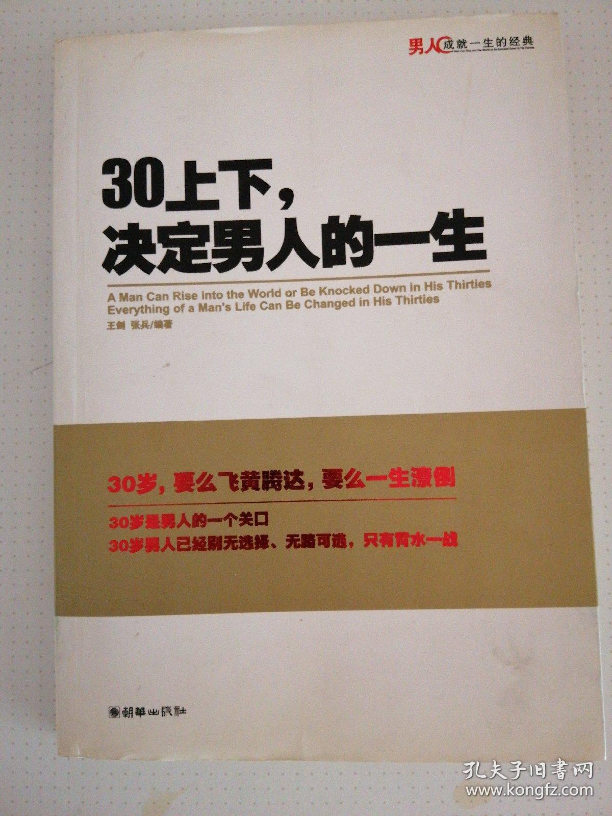 30上下决定男人的一生 .
