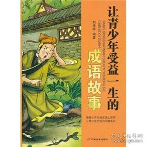 从什么而终成语_成语故事简笔画(3)
