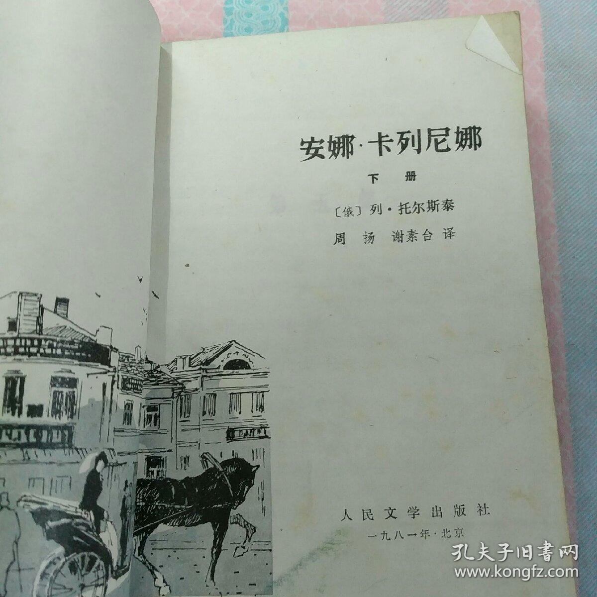 安娜.卡列尼娜