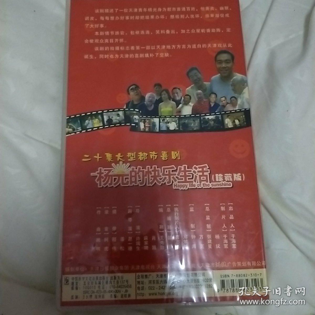 二十集电视连续剧《杨光的快乐生活》(第一部【 dvd】10碟装原装正版