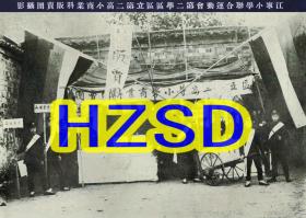 江宁小学联合运动会第二学区区立第二高小商业科贩卖团摄影1916（翻拍）