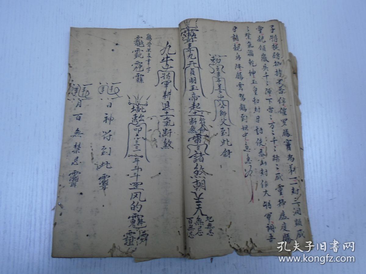 《符书》(退山皇土煞时炁断,将军速退欗煞收回罡勅断煞,将军五行五方