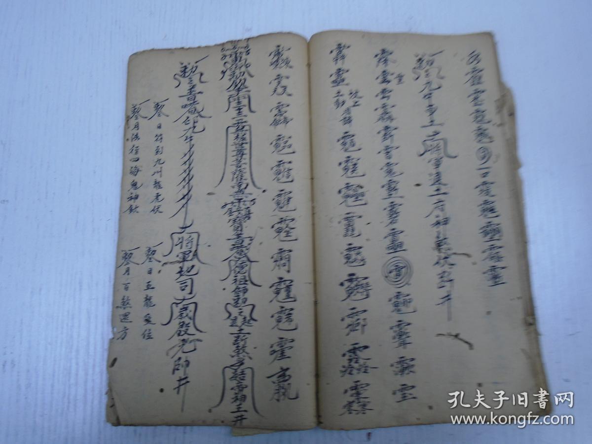 民国或更早《符书》(退山皇土煞时炁断,将军速退欗煞收回罡勅断煞