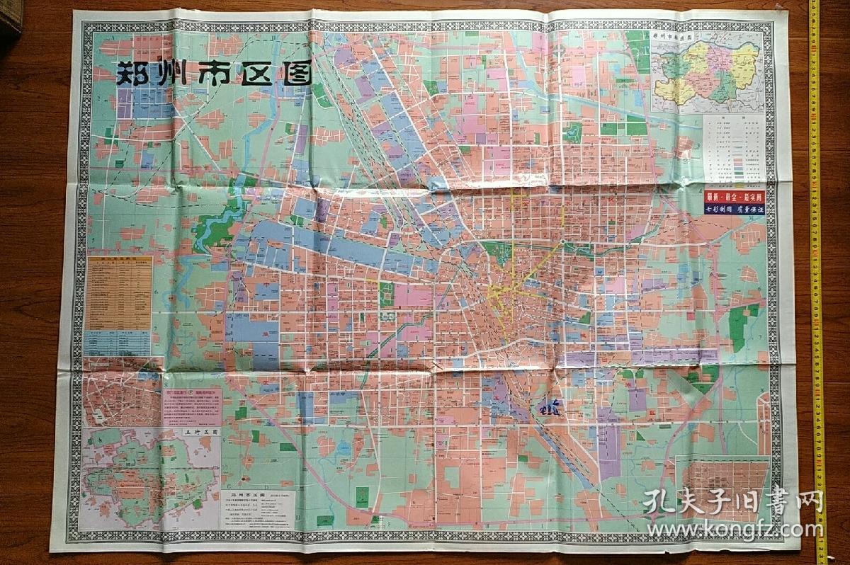 旧地图郑州市区图一全开2002年版
