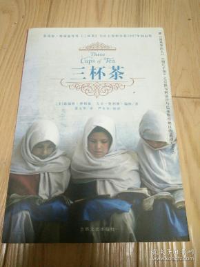 三杯茶
