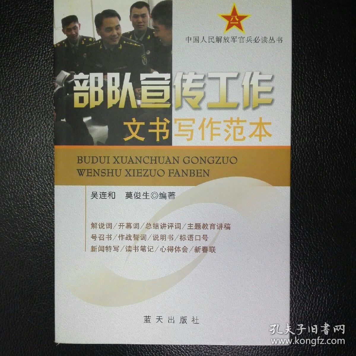 部队宣传工作文书写作范本