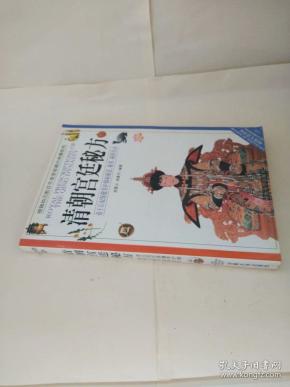 清朝宫廷秘方