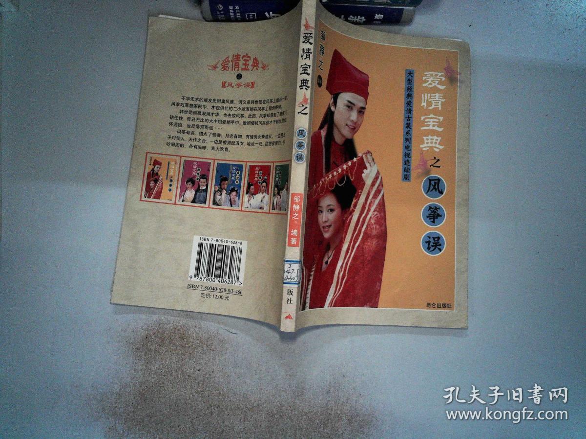 爱情宝典之风筝误