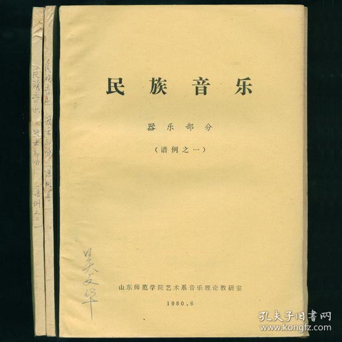 民族管弦乐曲谱本_民族管弦乐队图片(2)