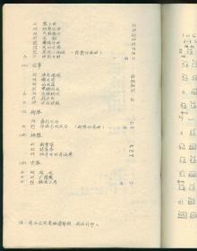 民族管弦乐曲谱本_民族管弦乐队图片(2)