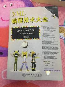 XML编程技术大全无盘
