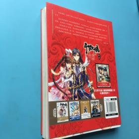 斗罗大陆·第二部·绝世唐门26:大结局