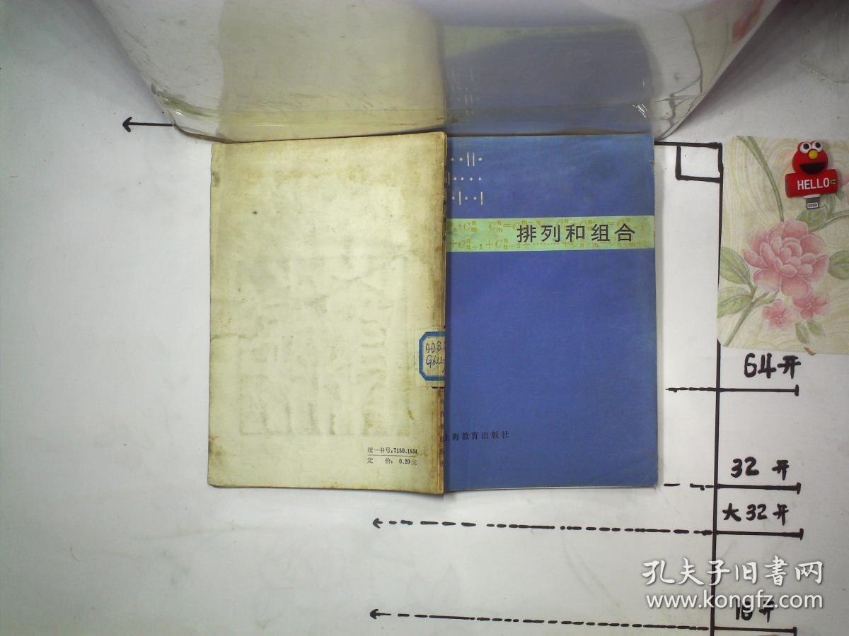 排列和组合