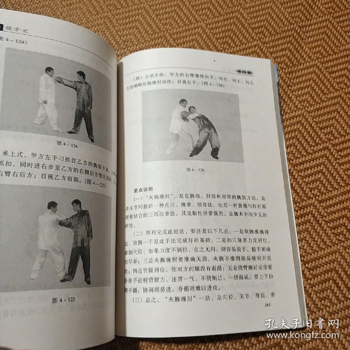 鹰爪门擒拿术