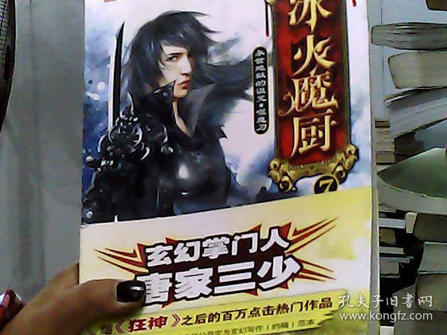 冰火魔厨.2.火焰之神的咆哮·正阳刀