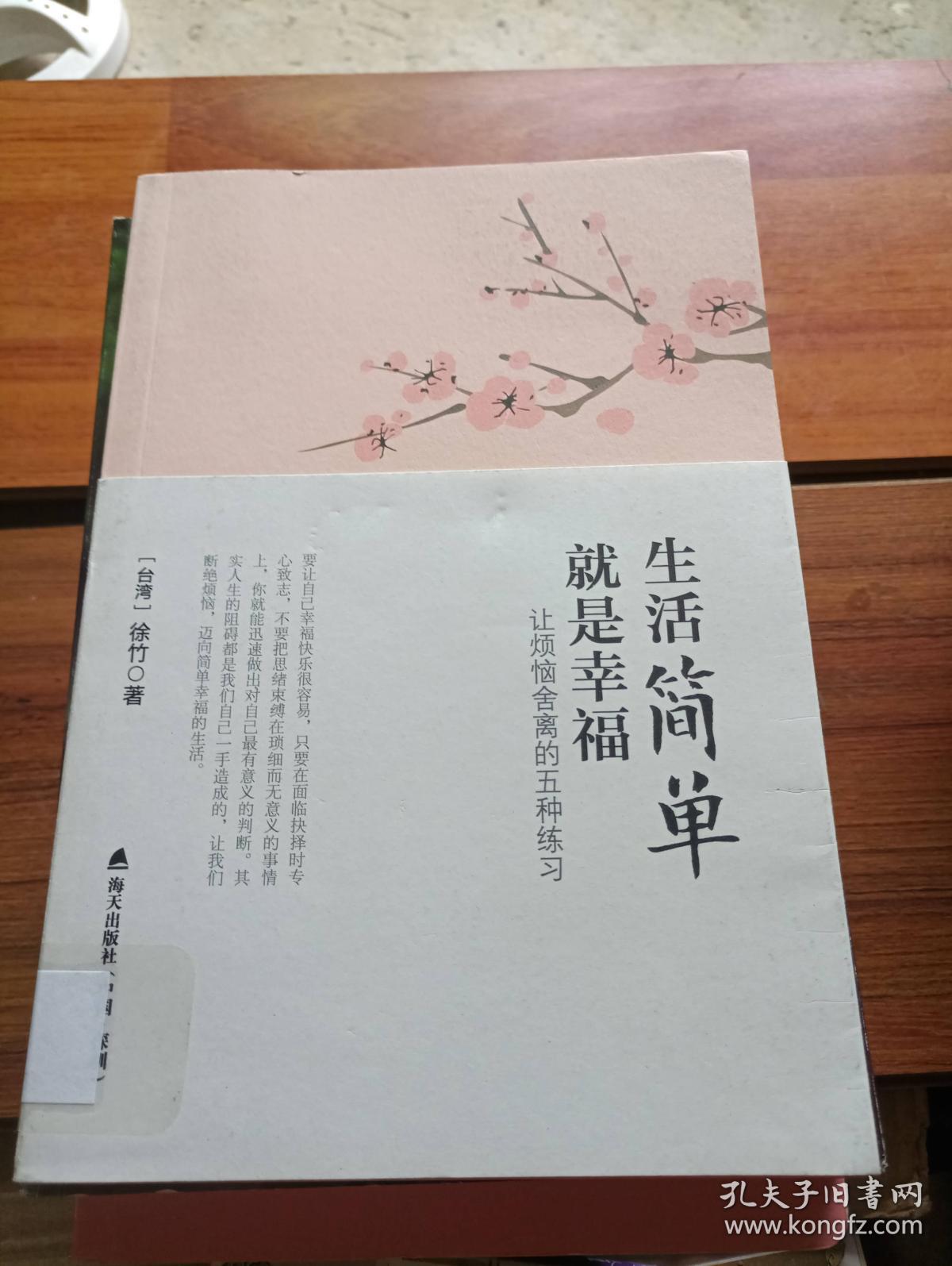 生活简单就是幸福让烦恼舍离的五种练习id19387116c7