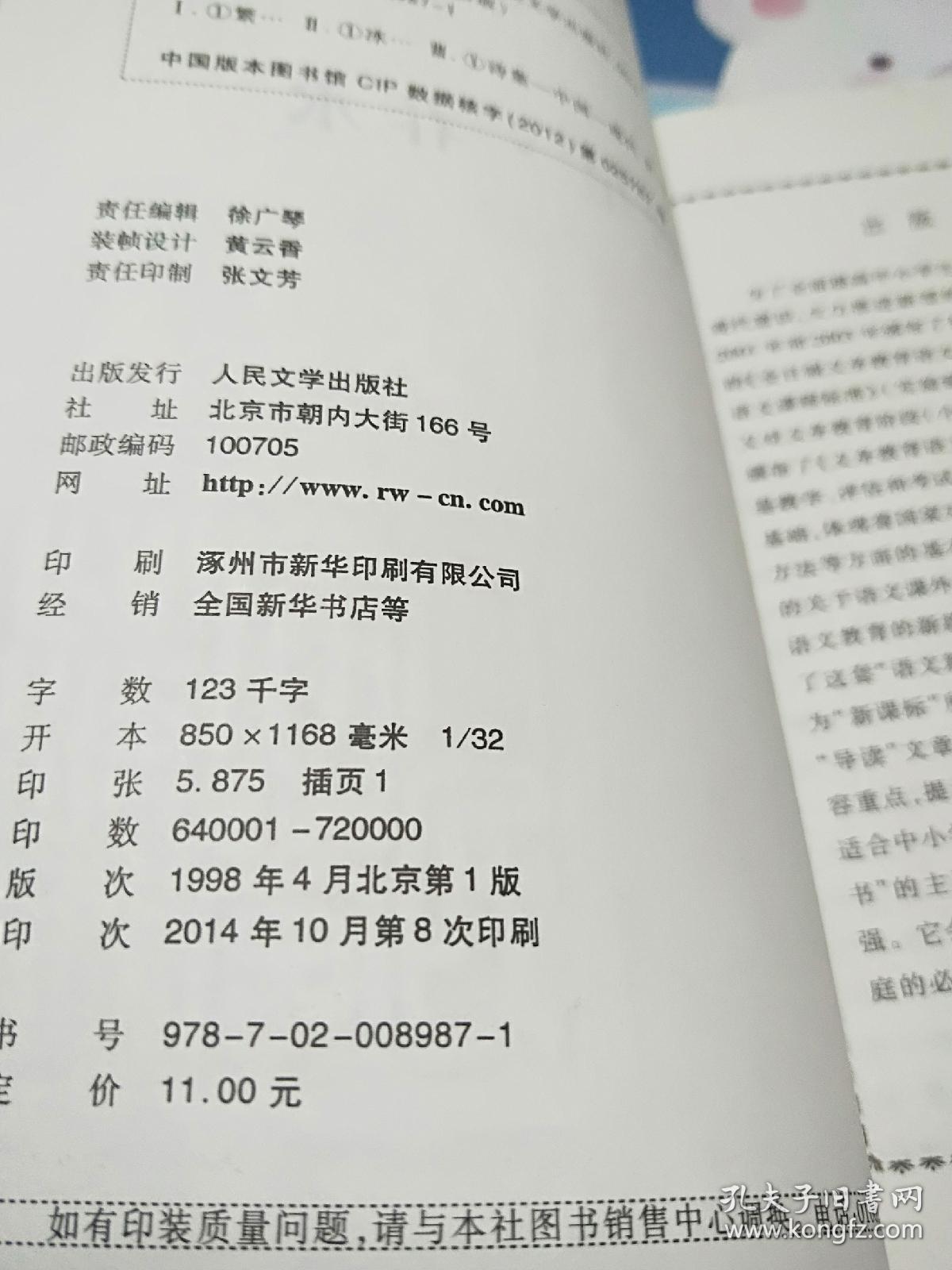 繁星·春水/语文新课标必读丛书