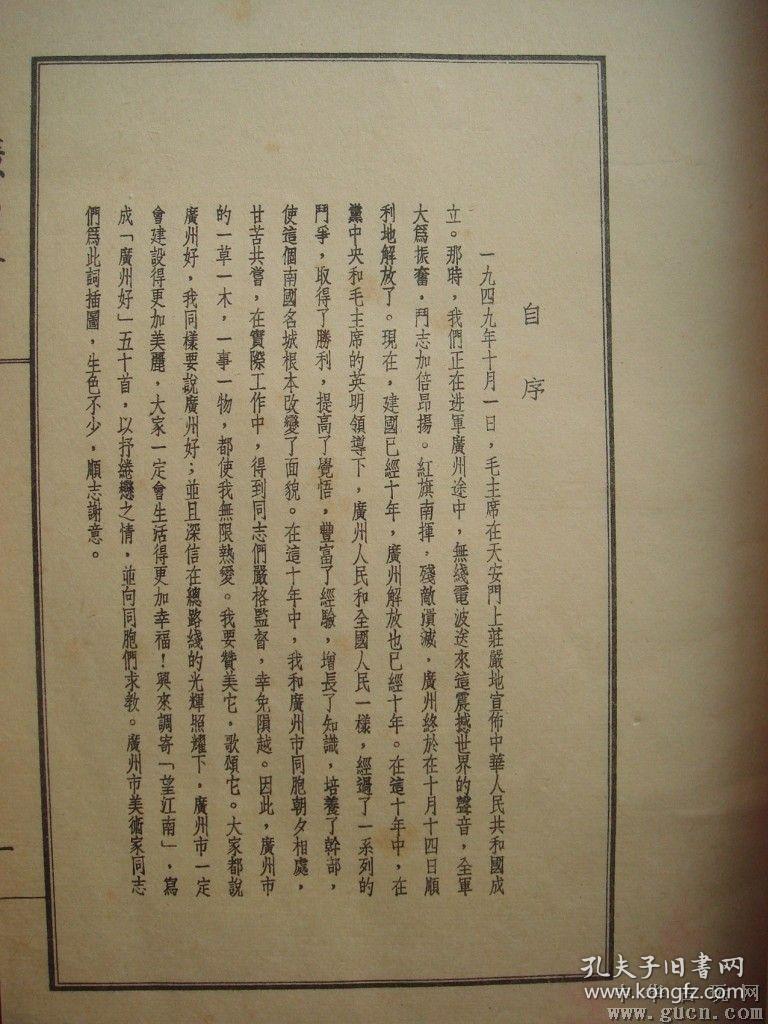 1959年出版广州好诗配画画册时任广州市市长朱光创作诗词插图皆由当时