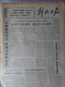 解放日报1972年5月25日(6版