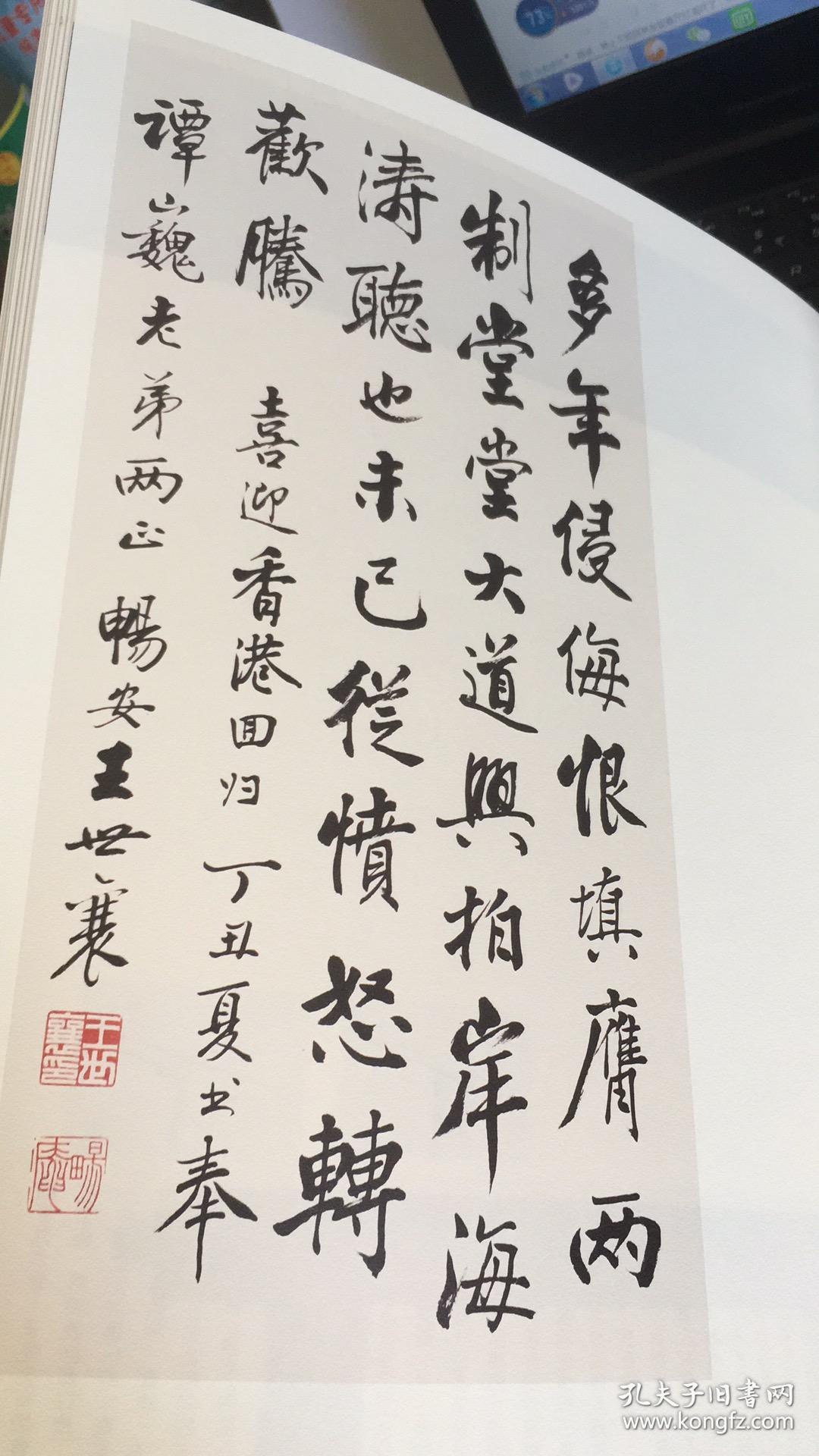 笔畅意安王世襄袁筌猷伉俪手迹选