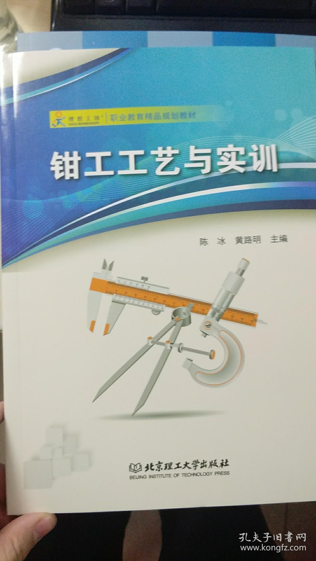 钳工工艺与实训