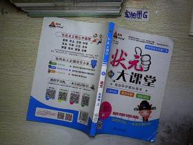 《语文(4上R全彩版)\/状元大课堂》 成正贵