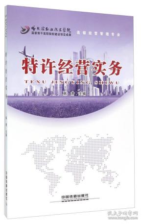 什么是特许连锁经营 qoYBAFvezXCAMQBKAAC2JphWsos090_n.jpg