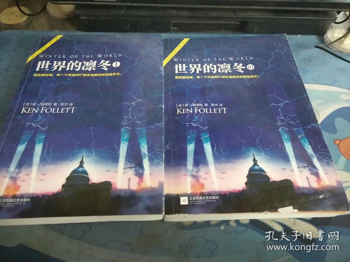 世纪三部曲 第二部 世界的凛冬 1 3