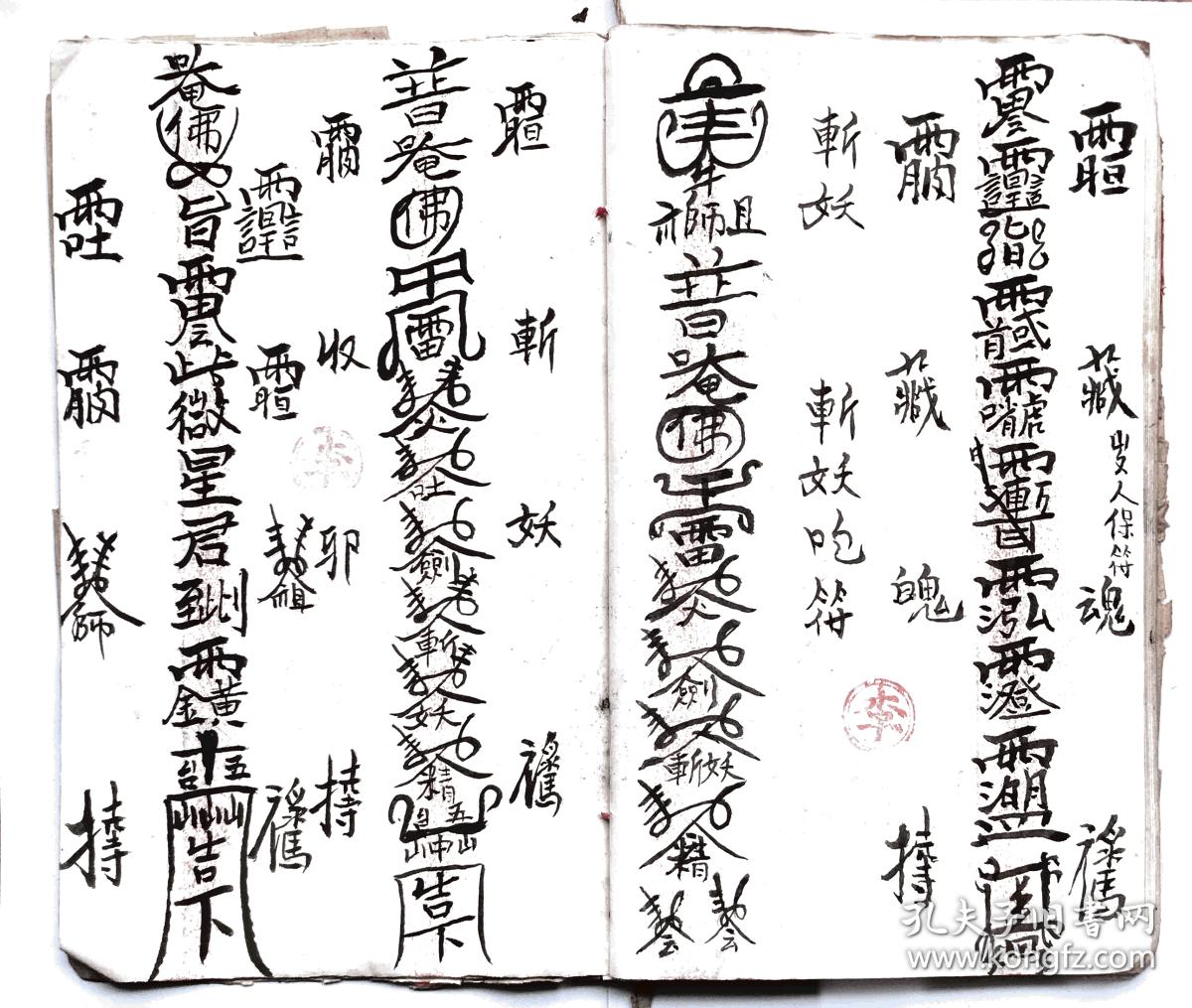 道教老法本 老符书 道教符法本 符书 16 筒页