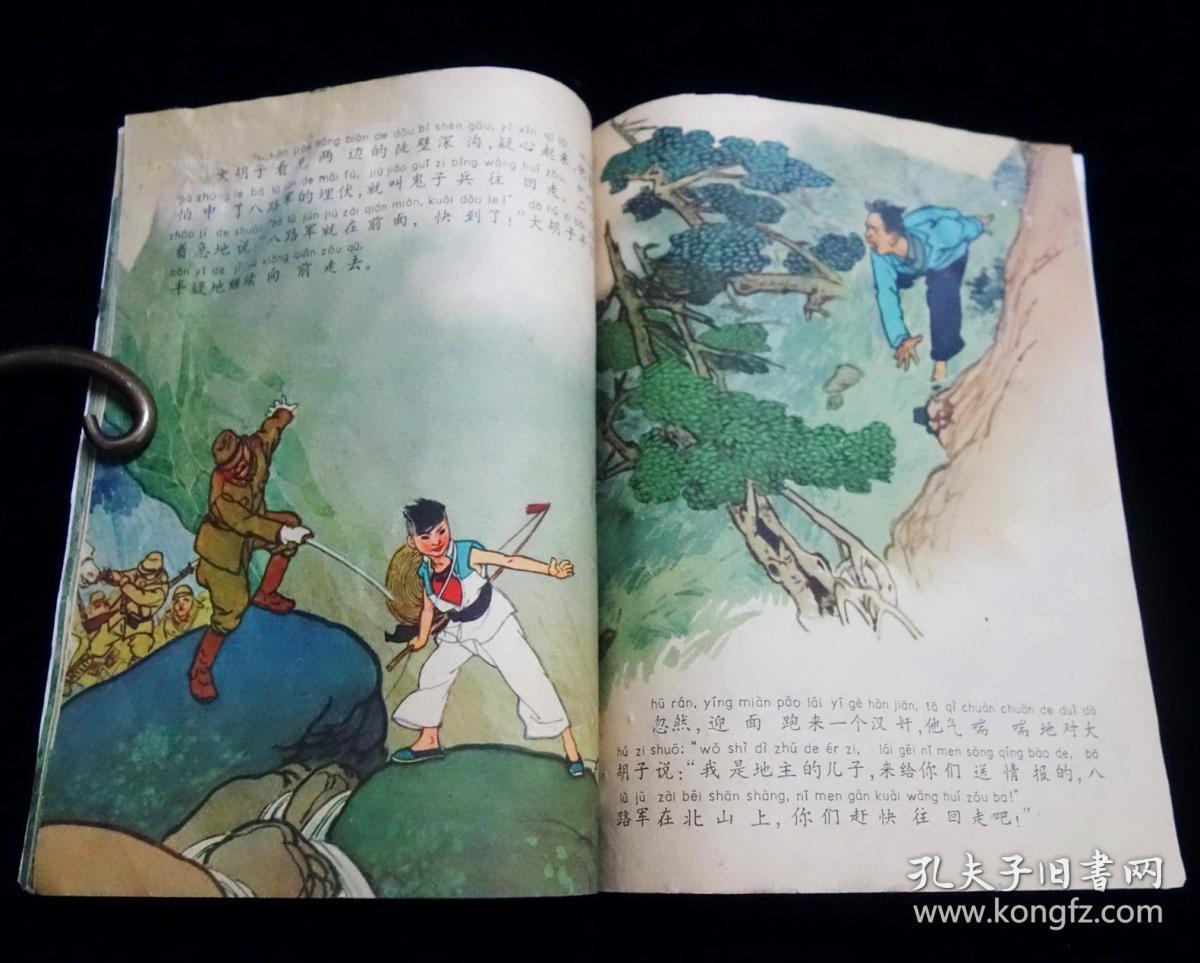 【红色经典连环画】《王小二的故事》【28开全彩版】【1965年一版一印