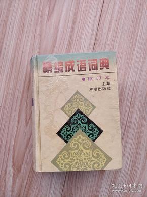 成语什么编织_成语故事图片(3)