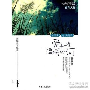 爱是一条河简谱_爱是你我简谱