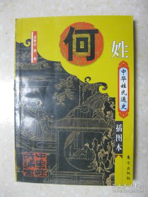 全国何姓人口_何姓的户籍人口排名(2)