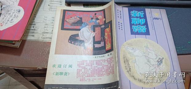 新聊斋简谱_新聊斋志异(3)