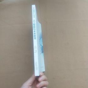 人工智能与未来教育\/中国教育三十人论坛丛书