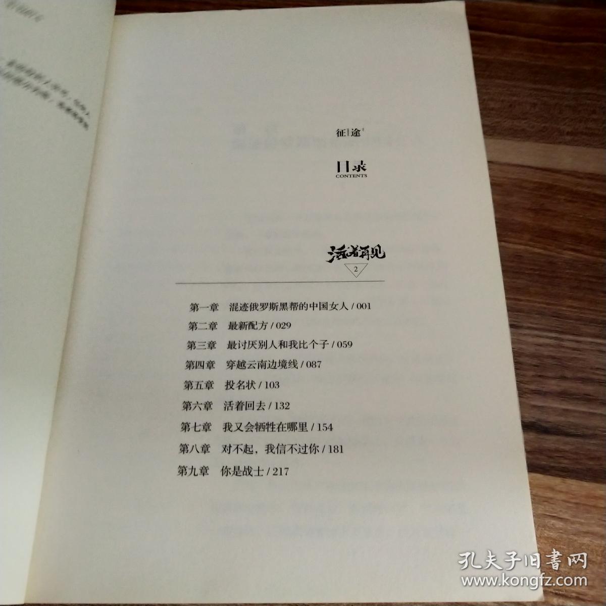 活着再见2:征途