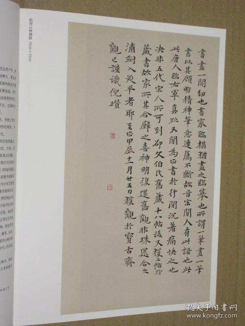当代中国楷书名家作品集 卞葆彤_中国书法家协会楷书