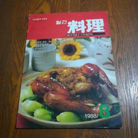 料理1988.8（韩文原版）