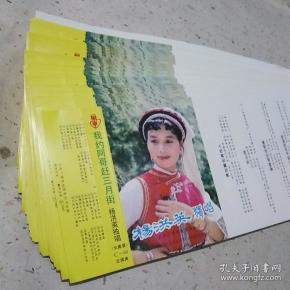 白族歌唱家 杨洪 英独唱(歌页80张)