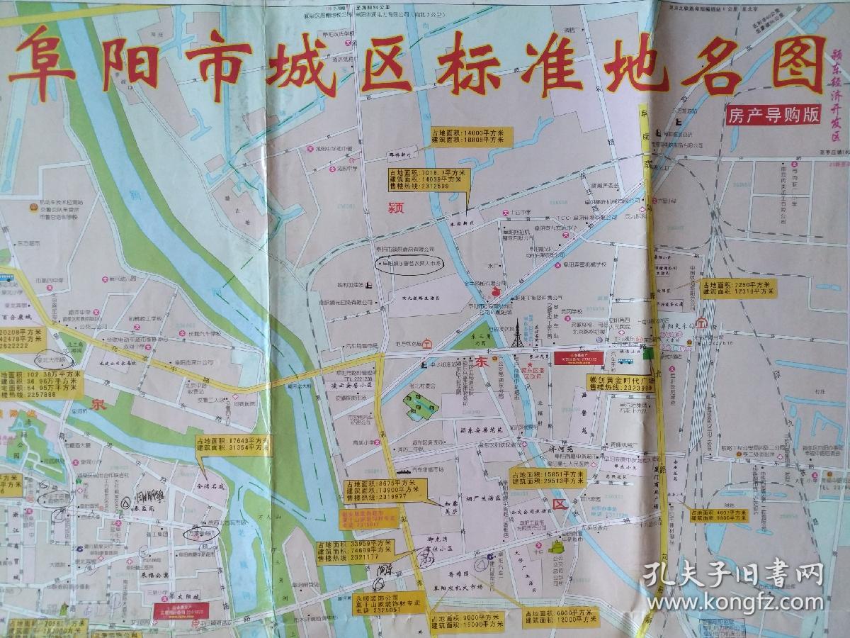 阜阳市城区标准地名图 2005