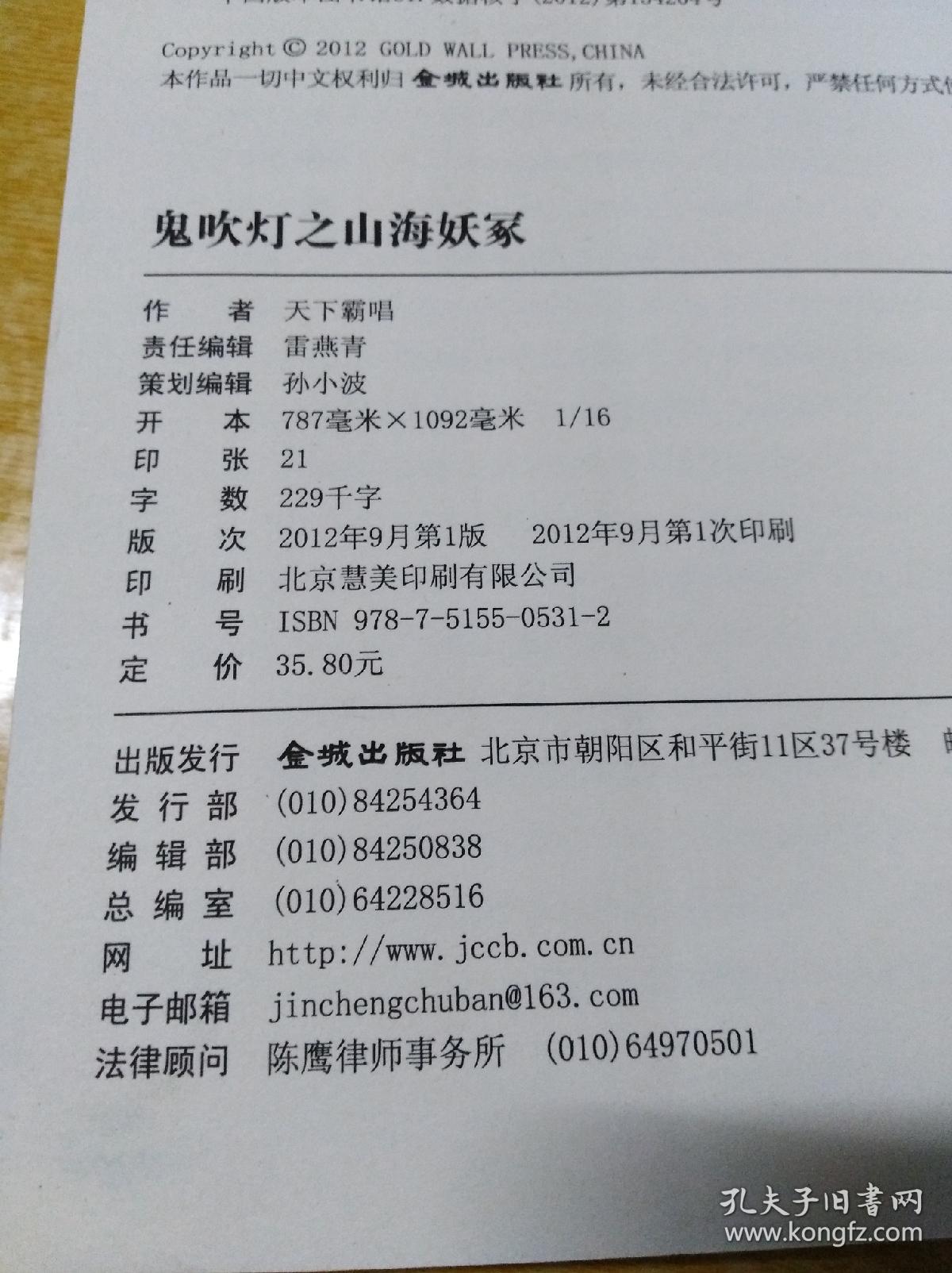 第四章 洗尘寺  第五章 食人蚁  第六章 鬼葵  第七章 狗头人身像